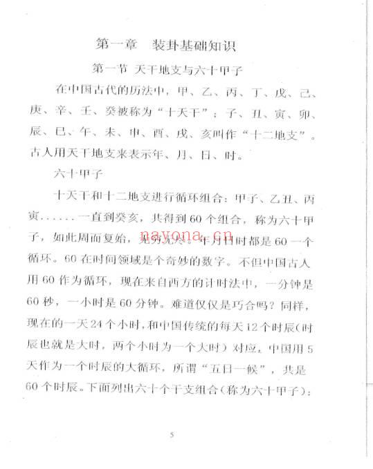 沈子涵《六爻实战妙法》269页.PDF电子版