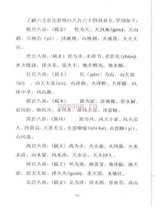 沈子涵《六爻实战妙法》269页.PDF电子版
