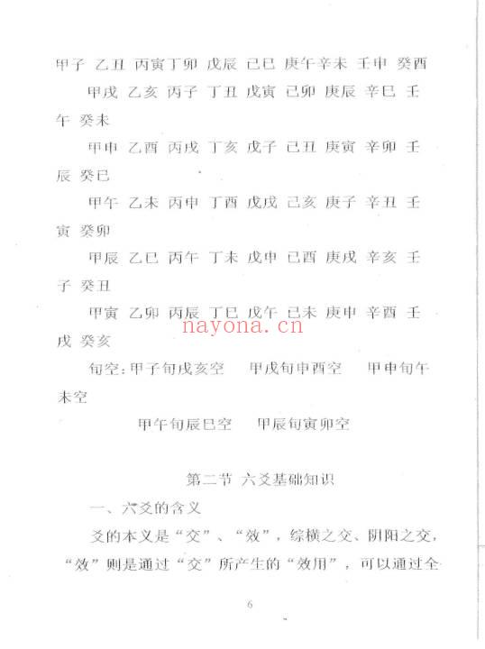 沈子涵《六爻实战妙法》269页.PDF电子版