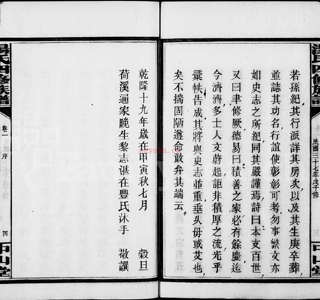 汤氏宗谱族谱（犹他州藏湖南省）共248册