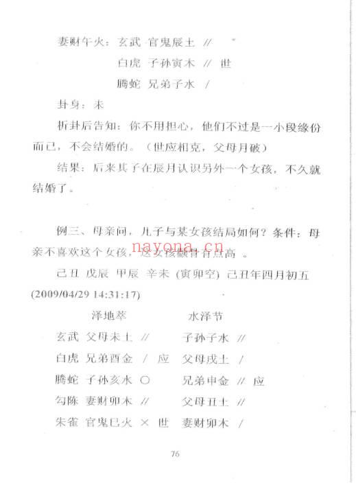 沈子涵《六爻实战妙法》269页.PDF电子版