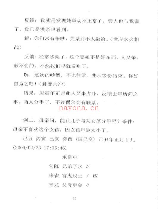 沈子涵《六爻实战妙法》269页.PDF电子版