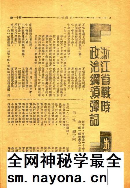 正义-011期.pdf电子版_浙江省志插图5