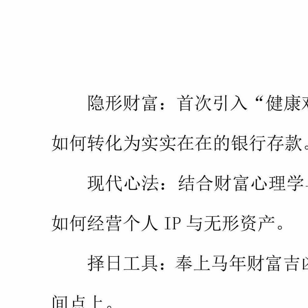 布局2026：一本讲透生肖运势与居家风水的搞钱手册.pdf 135页