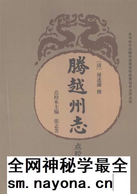 腾越州志点校本.pdf电子版_河南省志插图 腾越州志点校本.pdf电子版_河南省志插图