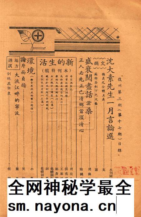 浙东文化-复刊3期2号.pdf电子版_浙江省志插图1