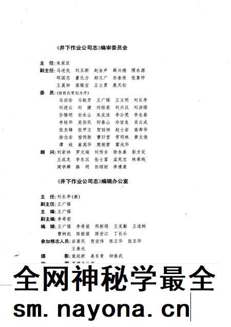 胜利油田井下作业公司志  1965-1988.pdf电子版_山东省志插图3