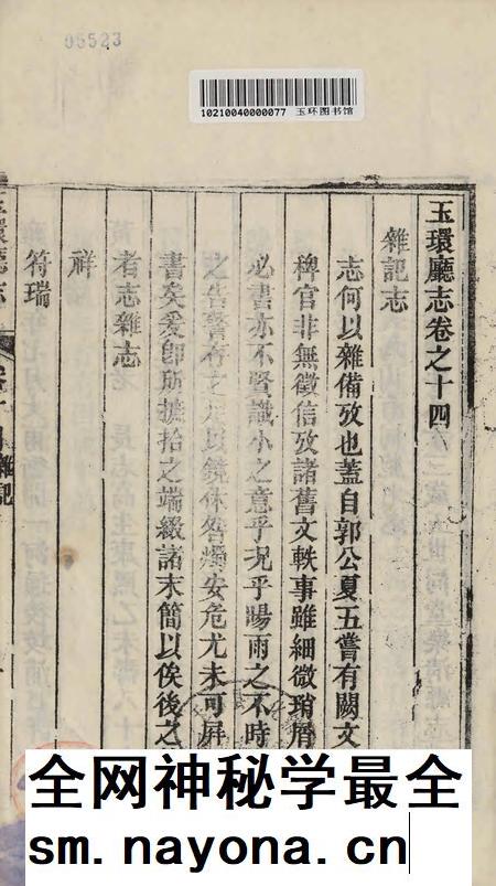玉环厅志(8).pdf电子版_浙江省志插图2 玉环厅志(8).pdf电子版_浙江省志插图2