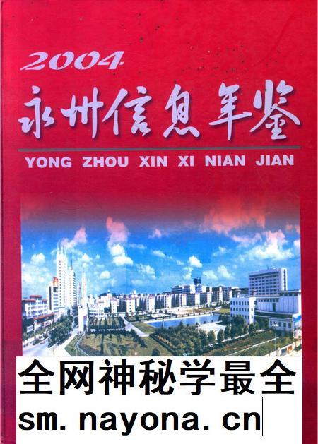 永州信息年鉴.pdf电子版_四川省志插图