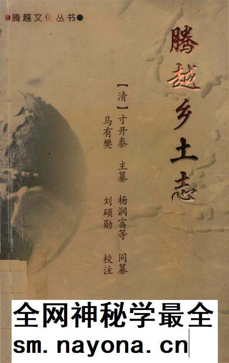 腾越乡土志.pdf电子版_云南省志插图