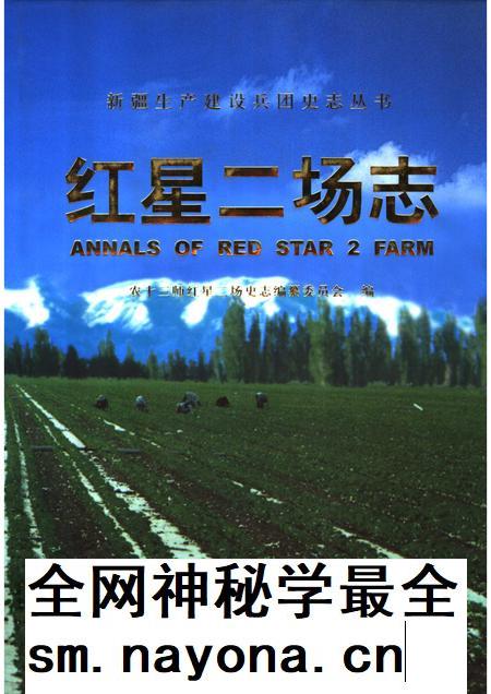 红星二场志.pdf电子版_新疆维吾尔自治区志插图 红星二场志.pdf电子版_新疆维吾尔自治区志插图
