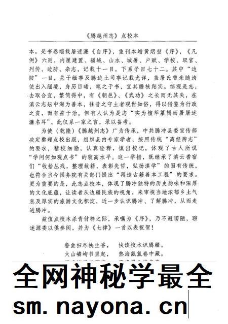 腾越州志点校本.pdf电子版_河南省志插图5 腾越州志点校本.pdf电子版_河南省志插图5