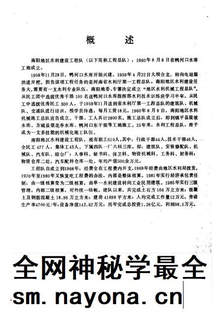 水利建设工程队志.pdf电子版_其他志插图4 水利建设工程队志.pdf电子版_其他志插图4
