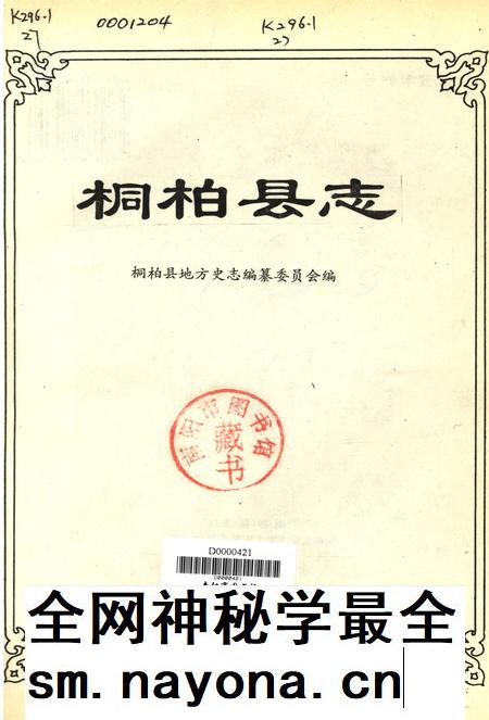 桐柏县志1995.pdf电子版_河南省志插图4