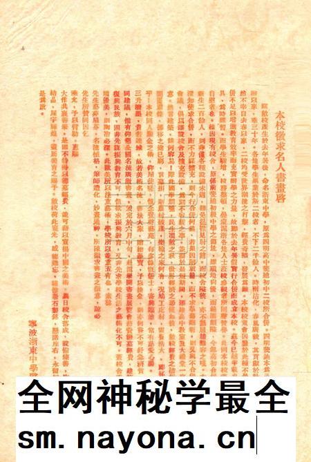 浙东中学校刊-001卷6期.pdf电子版_浙江省志插图1