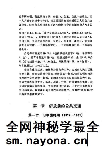 沈阳公共汽车总公司志  1.pdf电子版_辽宁省志插图2