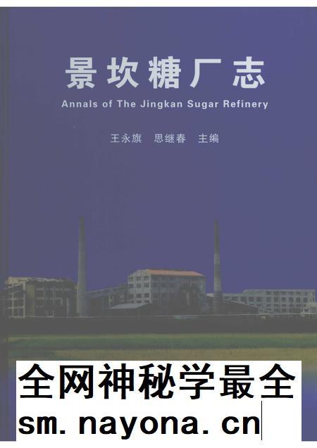 景坎糖厂志.pdf电子版_云南省志插图 景坎糖厂志.pdf电子版_云南省志插图