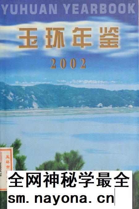 玉环年鉴2002.pdf电子版_浙江省志插图 玉环年鉴2002.pdf电子版_浙江省志插图