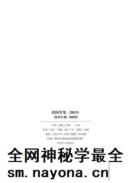 桂阳年鉴 2013.pdf电子版_湖南省志插图3 桂阳年鉴 2013.pdf电子版_湖南省志插图3