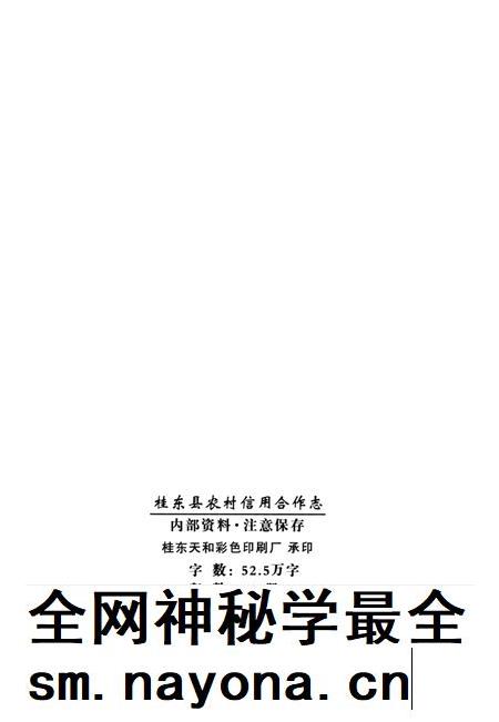 桂东县农村信用合作社.pdf电子版_湖南省志插图5
