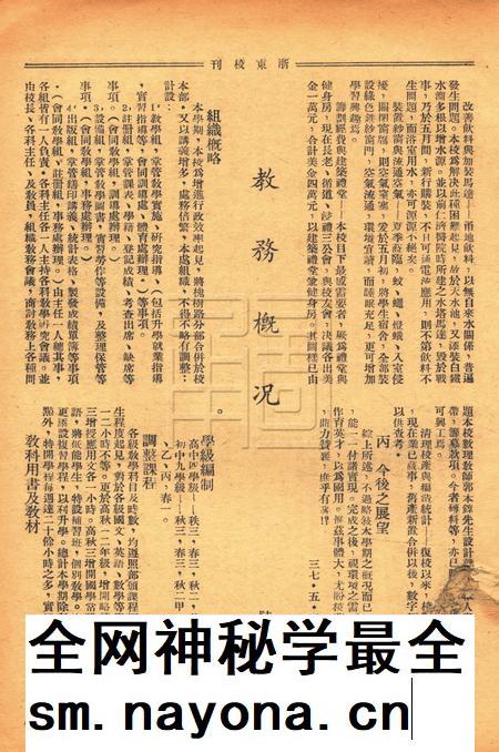 浙东校刊-复校005期.pdf电子版_浙江省志插图3