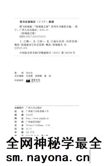 腾飞防城港.pdf电子版_广西壮族自治区志插图5