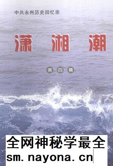 潇湘潮第四辑.pdf电子版_湖南省志插图 潇湘潮第四辑.pdf电子版_湖南省志插图