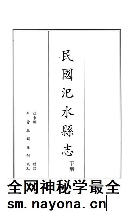 民国汜水县志 下册.pdf电子版_河南省志插图2