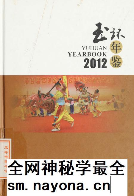 玉环年鉴2012.pdf电子版_浙江省志插图 玉环年鉴2012.pdf电子版_浙江省志插图