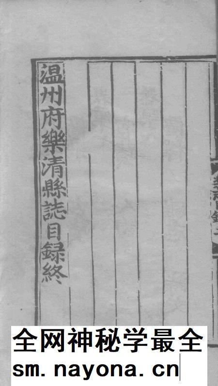 永乐乐淸县志2.pdf电子版_浙江省志插图5