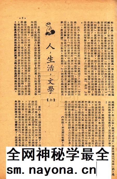 春风-第三卷第六期1949.1.1.pdf电子版_浙江省志插图4 春风-第三卷第六期1949.1.1.pdf电子版_浙江省志插图4