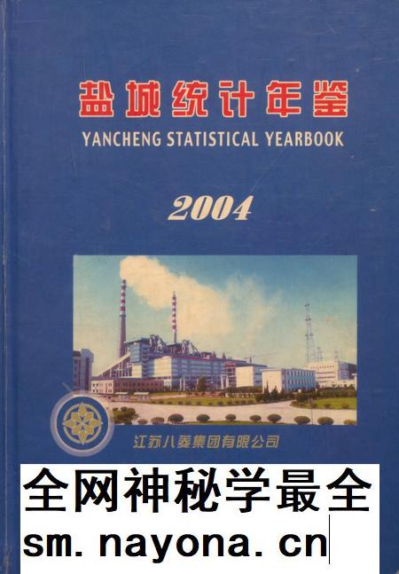 盐城统计年鉴 2004.pdf电子版_江苏省志插图