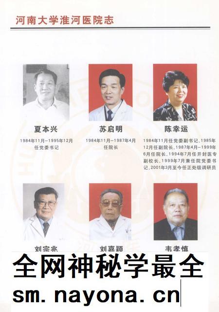 河南大学淮河医院志  续修  1985-2004年.pdf电子版_河南省志插图5