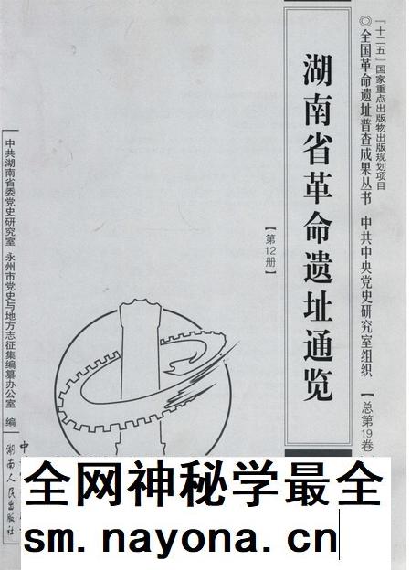 湖南省革命遗址通览:全15册.pdf电子版_湖南省志插图2 湖南省革命遗址通览:全15册.pdf电子版_湖南省志插图2