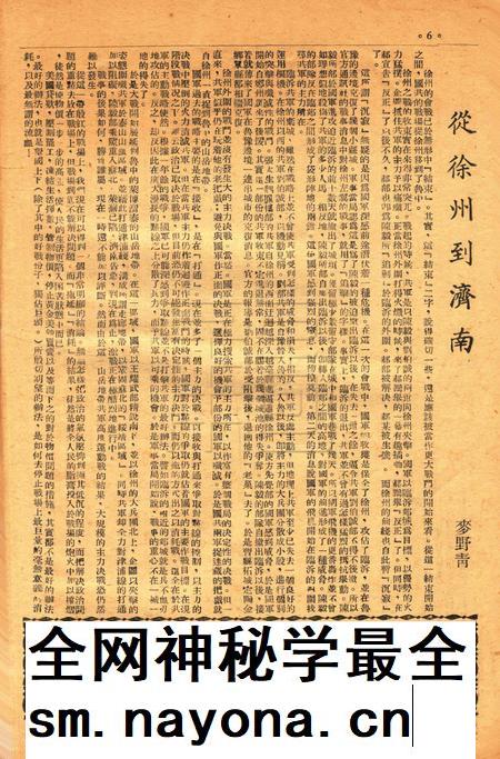 春风-新一号1947.3.1.pdf电子版_浙江省志插图5