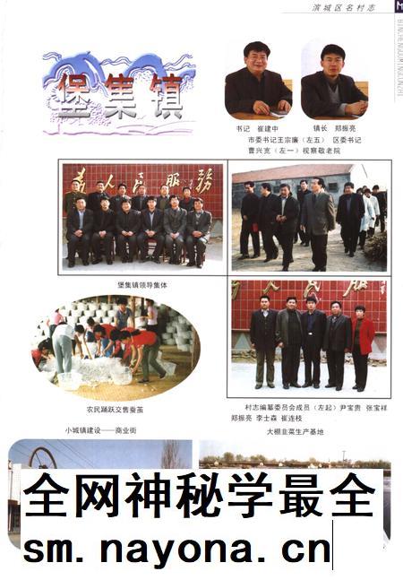 滨城区名村志.pdf电子版_山东省志插图3 滨城区名村志.pdf电子版_山东省志插图3