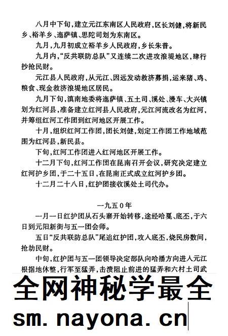 红河县文史资料(第四辑).pdf电子版_云南省志插图5 红河县文史资料(第四辑).pdf电子版_云南省志插图5