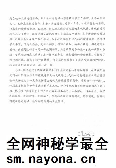 柿竹园公司志 1986-2010.pdf电子版_湖南省志插图4 柿竹园公司志 1986-2010.pdf电子版_湖南省志插图4