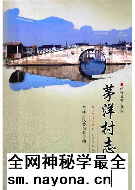 茅洋村志.pdf电子版_浙江省志插图