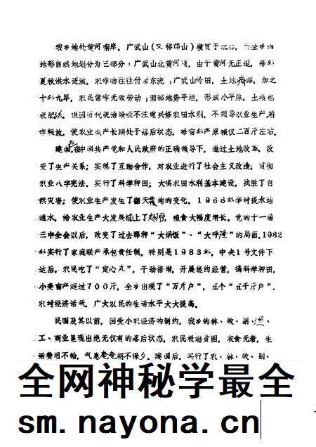 王村乡志.pdf电子版_河南省志插图2 王村乡志.pdf电子版_河南省志插图2
