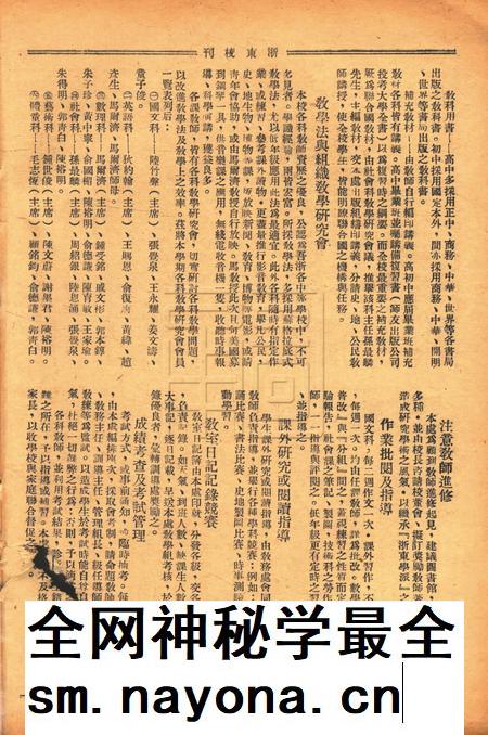 浙东校刊-复校005期.pdf电子版_浙江省志插图4