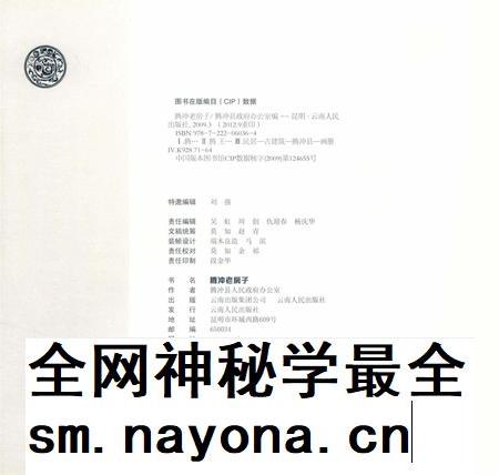 腾冲老房子.pdf电子版_云南省志插图3 腾冲老房子.pdf电子版_云南省志插图3