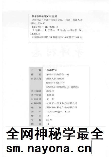 茅洋村志.pdf电子版_浙江省志插图2
