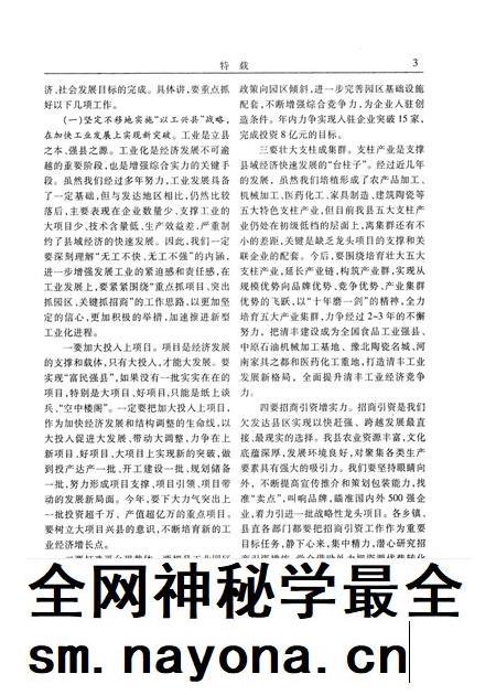清丰年鉴2009.pdf电子版_河南省志插图2