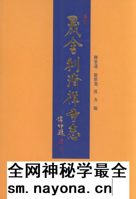 晟舍利济禅寺志.pdf电子版_浙江省志插图 晟舍利济禅寺志.pdf电子版_浙江省志插图