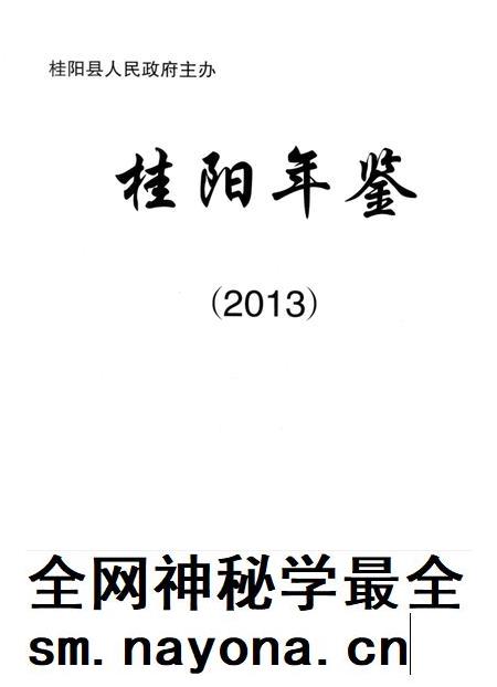 桂阳年鉴 2013.pdf电子版_湖南省志插图2 桂阳年鉴 2013.pdf电子版_湖南省志插图2