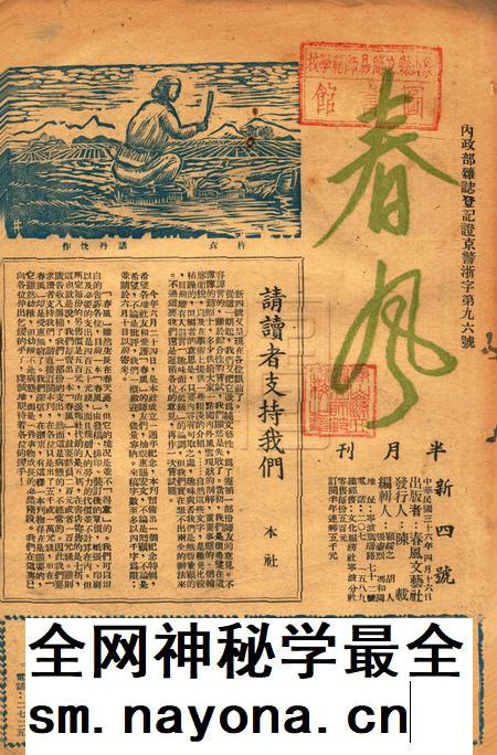 春风-新四号1947.4.16.pdf电子版_浙江省志插图 春风-新四号1947.4.16.pdf电子版_浙江省志插图