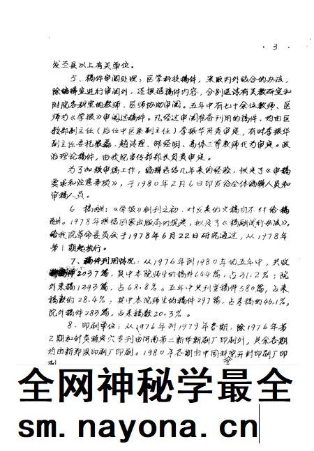 河南中医学院院志 《河南中医》编辑部部分 1976-1984.pdf电子版_河南省志插图3 河南中医学院院志 《河南中医》编辑部部分 1976-1984.pdf电子版_河南省志插图3