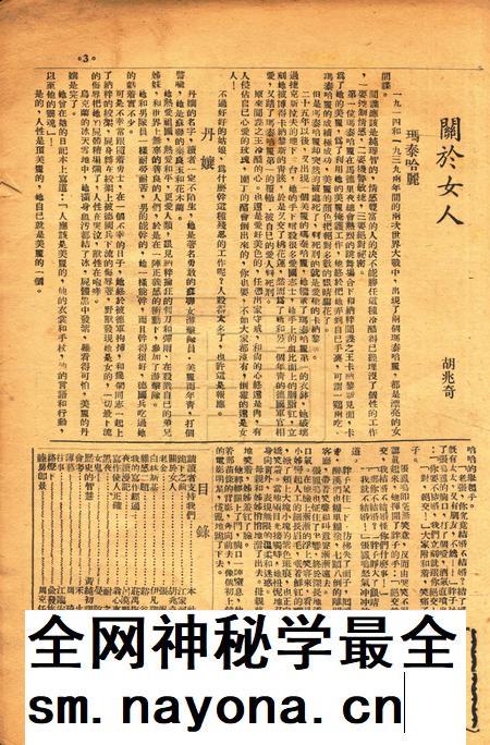 春风-新四号1947.4.16.pdf电子版_浙江省志插图2 春风-新四号1947.4.16.pdf电子版_浙江省志插图2