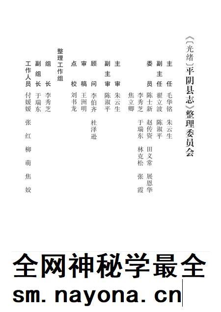 清光绪《平阴县志》.pdf电子版_山东省志插图2 清光绪《平阴县志》.pdf电子版_山东省志插图2